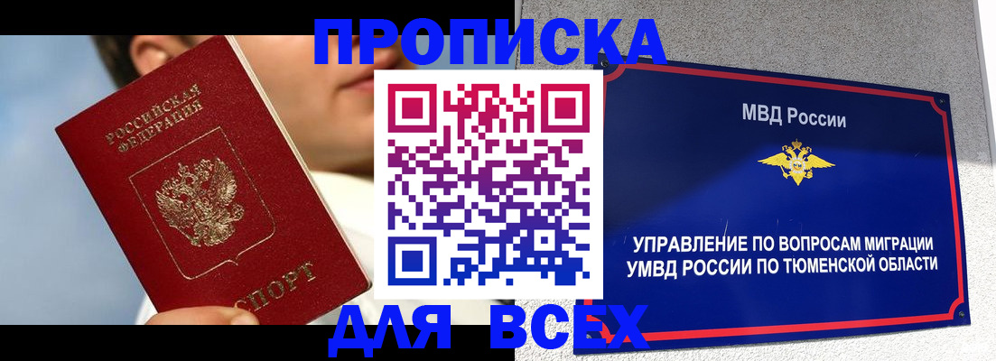 временная прописка в Клинцах