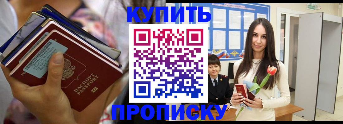 прописка ребенка в Клинцах