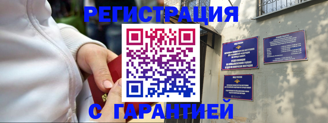 временная регистрация гарантия в Клинцах