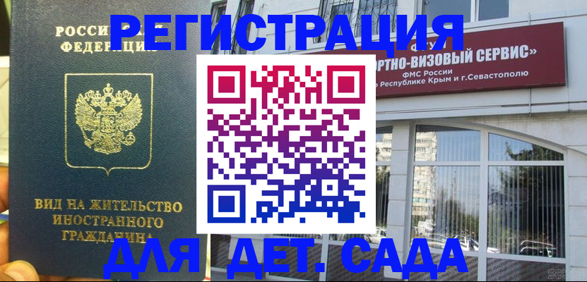 регистрация для дет. сада в Клинцах