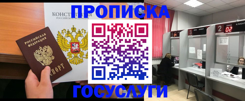 временная регистрация недорого в Клинцах