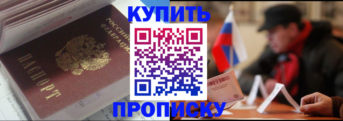 прописка гарантия в Клинцах