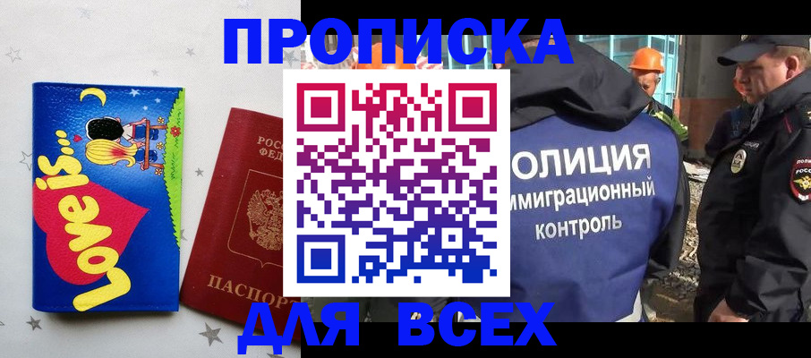 прописка 2025 в Клинцах