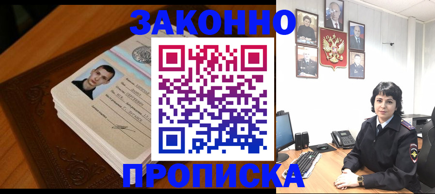 прописка от собственника в Клинцах