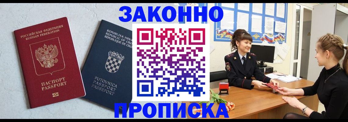 прописка от собственника в Клинцах