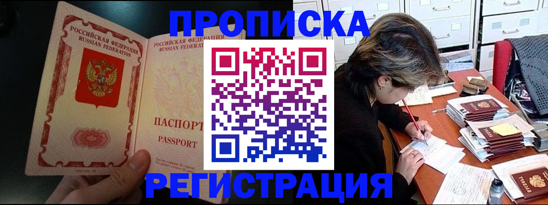 прописка регистрация в Клинцах