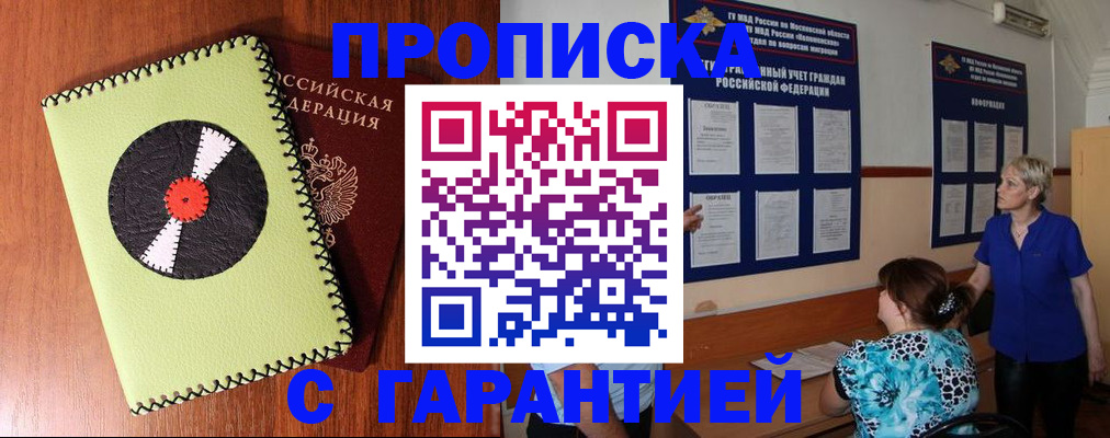 где прописаться в Клинцах