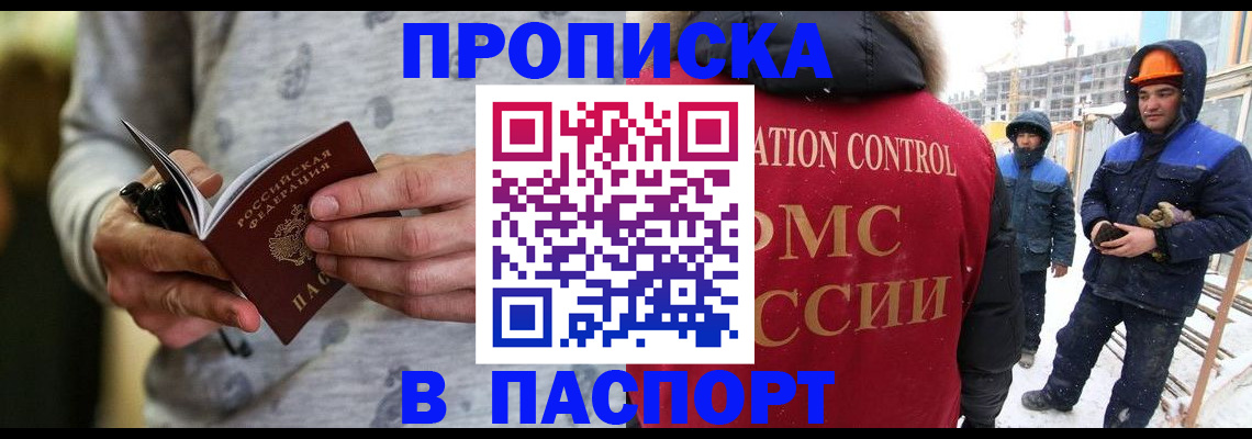 прописка законно в Клинцах